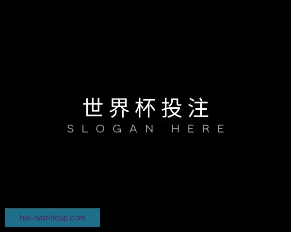 了解世界杯投注